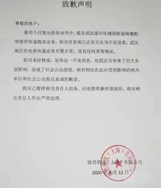疫情下无法发货的诚挚致歉与解释
