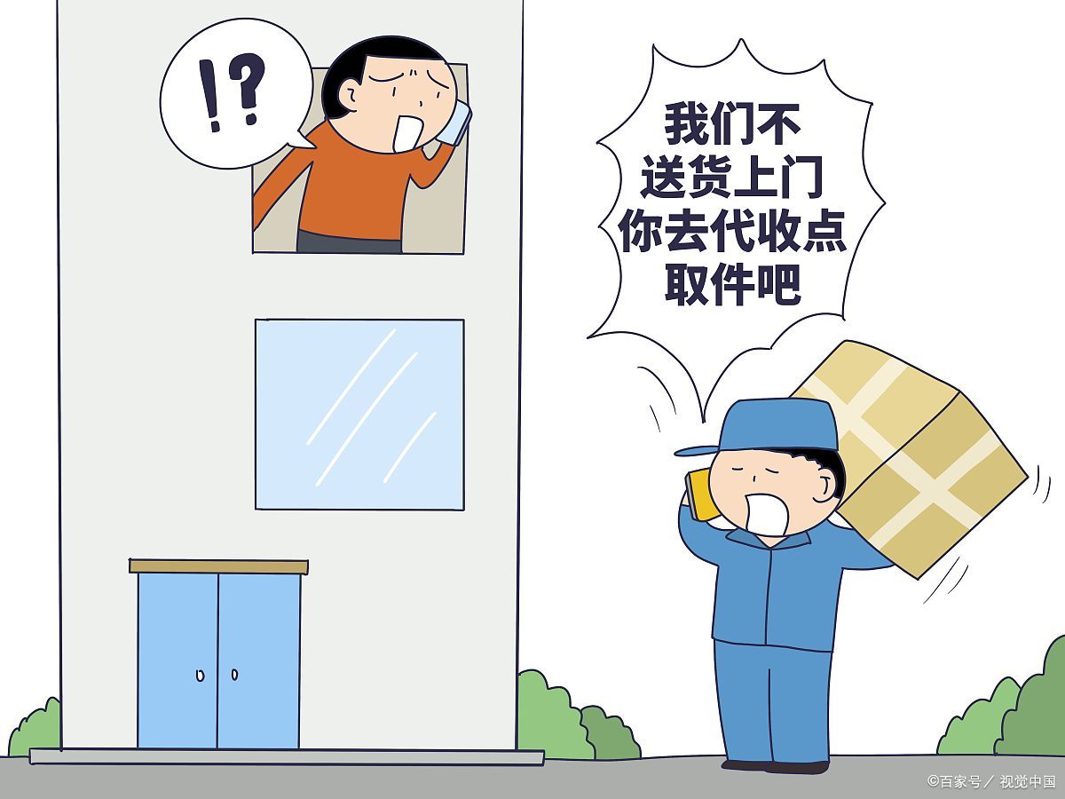 疫情期间快递不送货上门问题的法律探讨