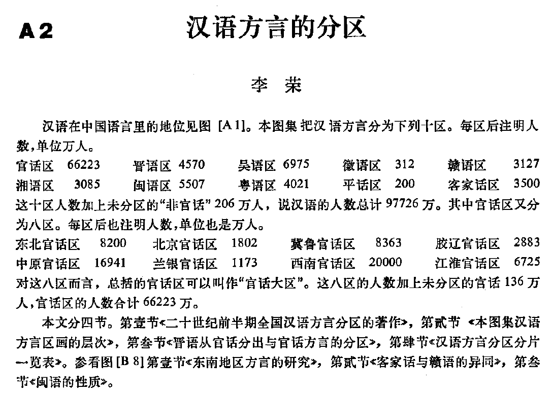 汉语方言与拼音的魅力交融之地