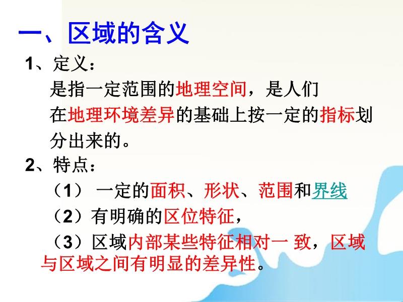 区域的定义与概念解析