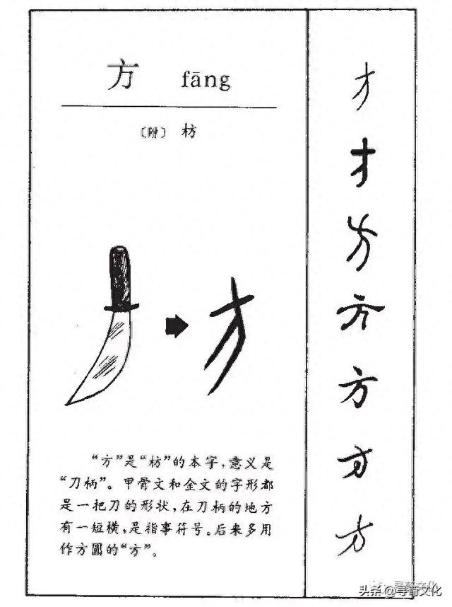 探寻方字背后的深层内涵
