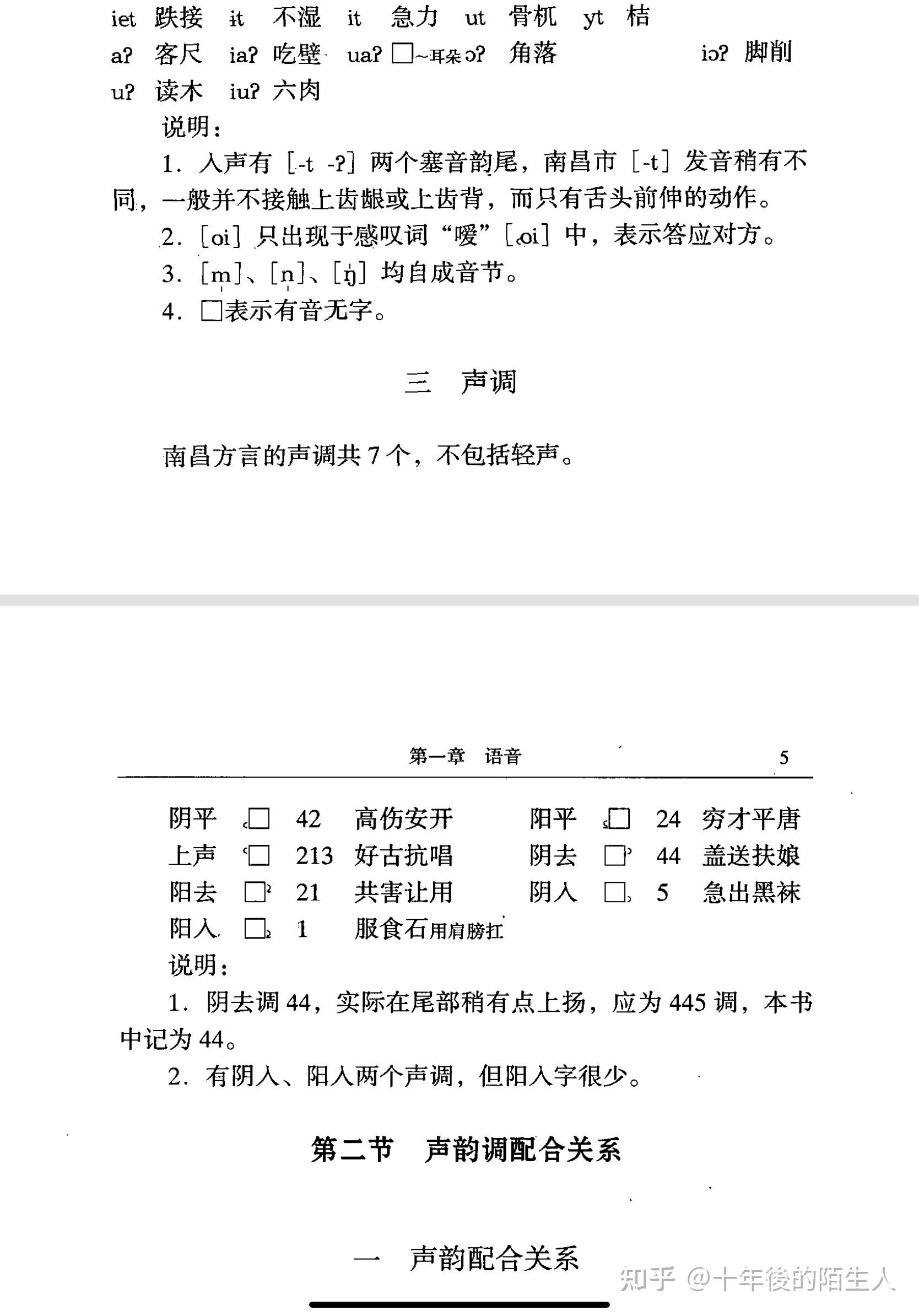 探寻地方发音奥秘，一声、二声还是三声之谜？