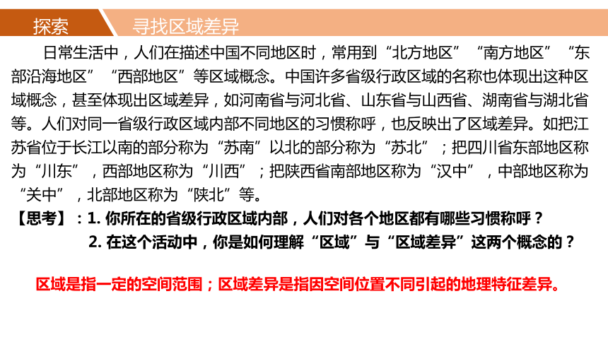 地方平时常含义解读