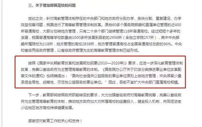 地方高校与中央部属高校办学特色与差异探究，主体差异与特色比较
