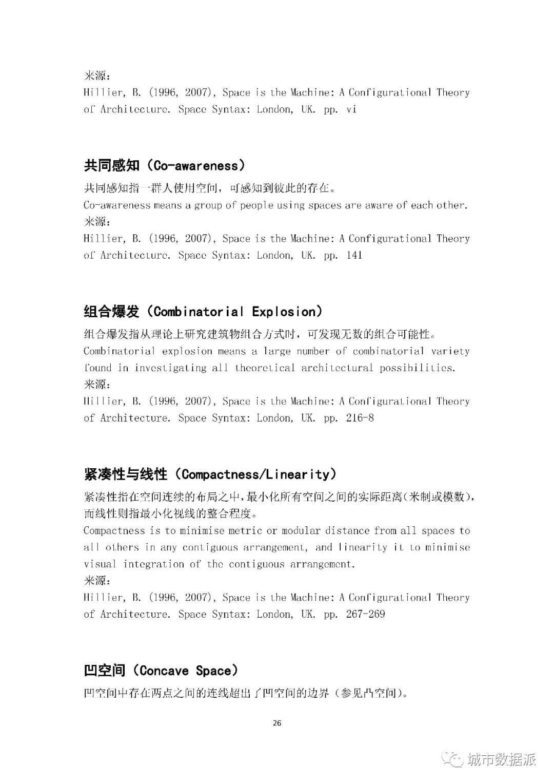 地方术语简介