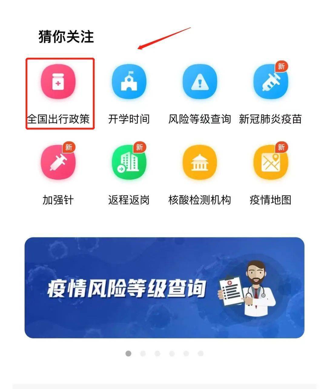 详解，如何查询无疫情地区风险等级的方法与步骤