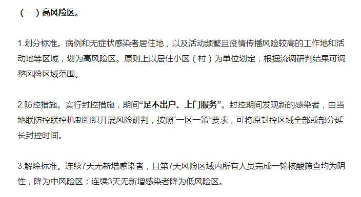 无疫情地区是否属于低风险地区的解析与探讨