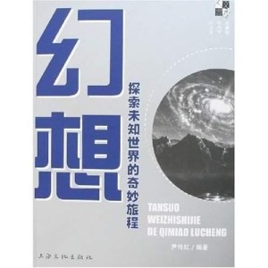 探索未知，奇妙旅程的启程地