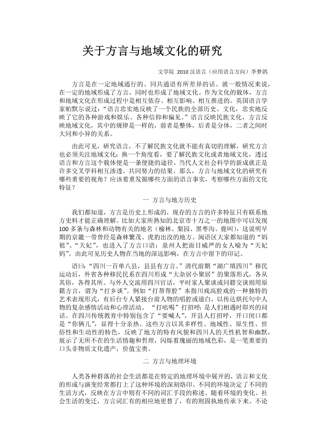 地方读音与方言文化的魅力探索