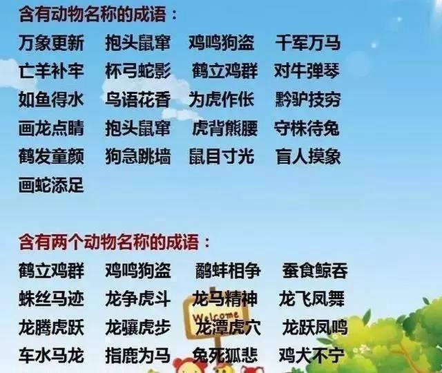 地方，词语还是成语？