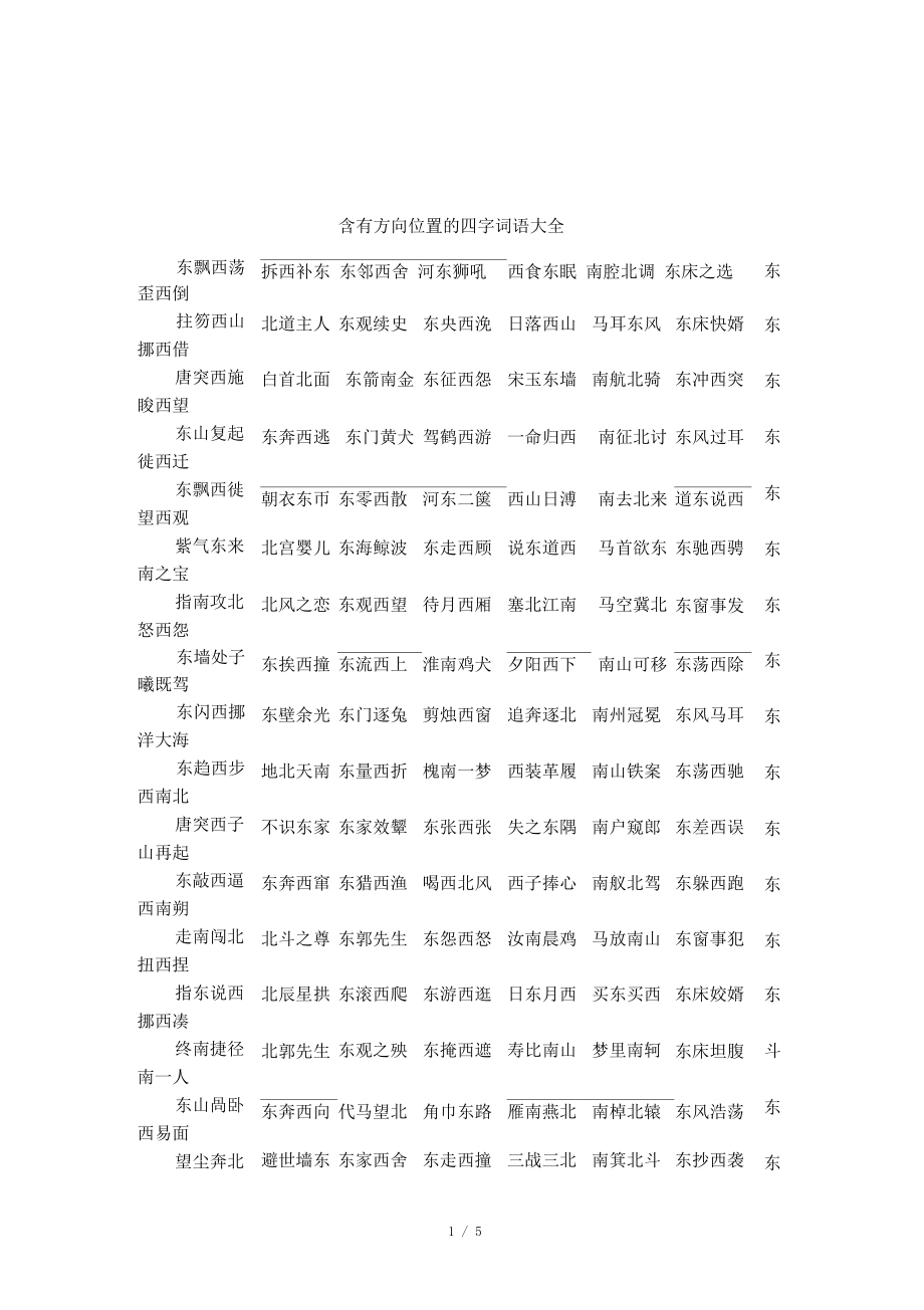 地方，词语还是成语？