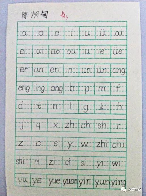 拼音写法解析，探索正确书写之道