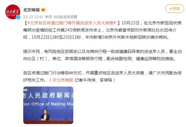 疫情地区人员进京问题探讨与解析
