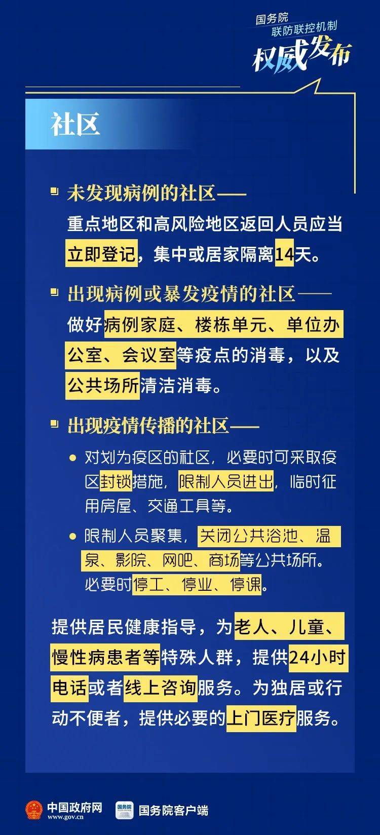 疫情限制下城市进京面临的挑战与应对策略
