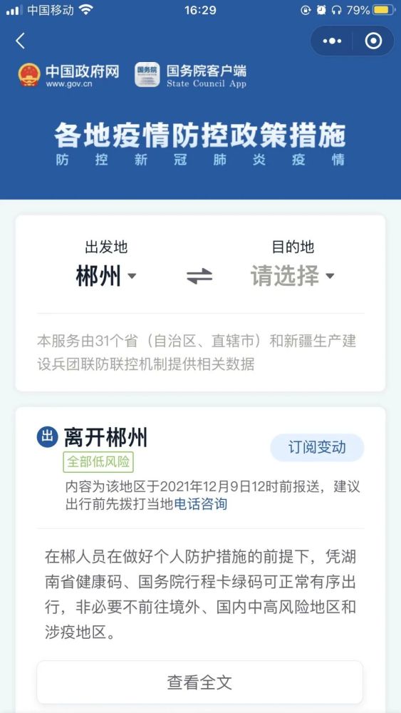详解查询地方疫情情况的步骤与方法