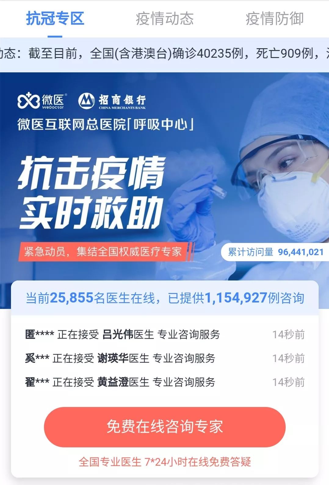 查询地区疫情最新消息，掌握信息，共抗疫情