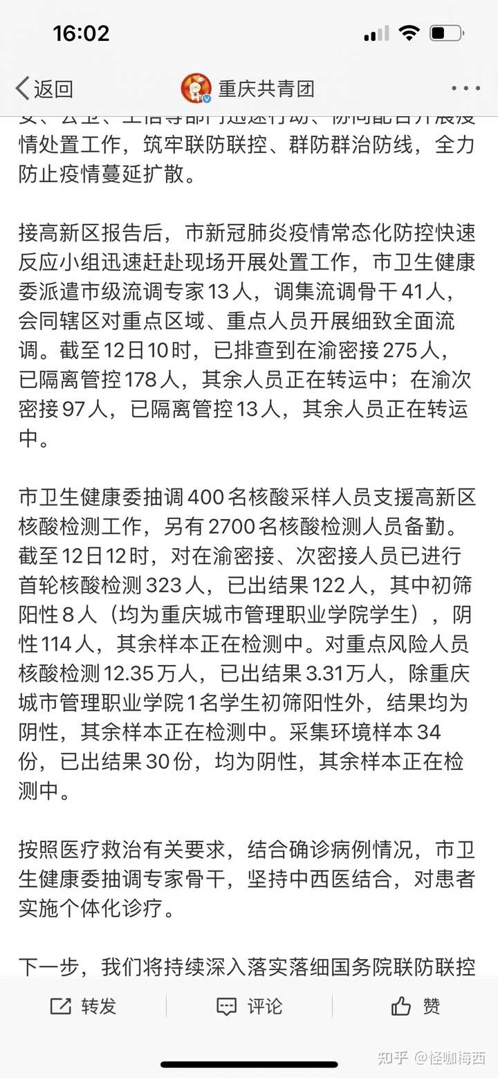 重庆疫情最新动态，坚定信心，共同抗击疫情难关