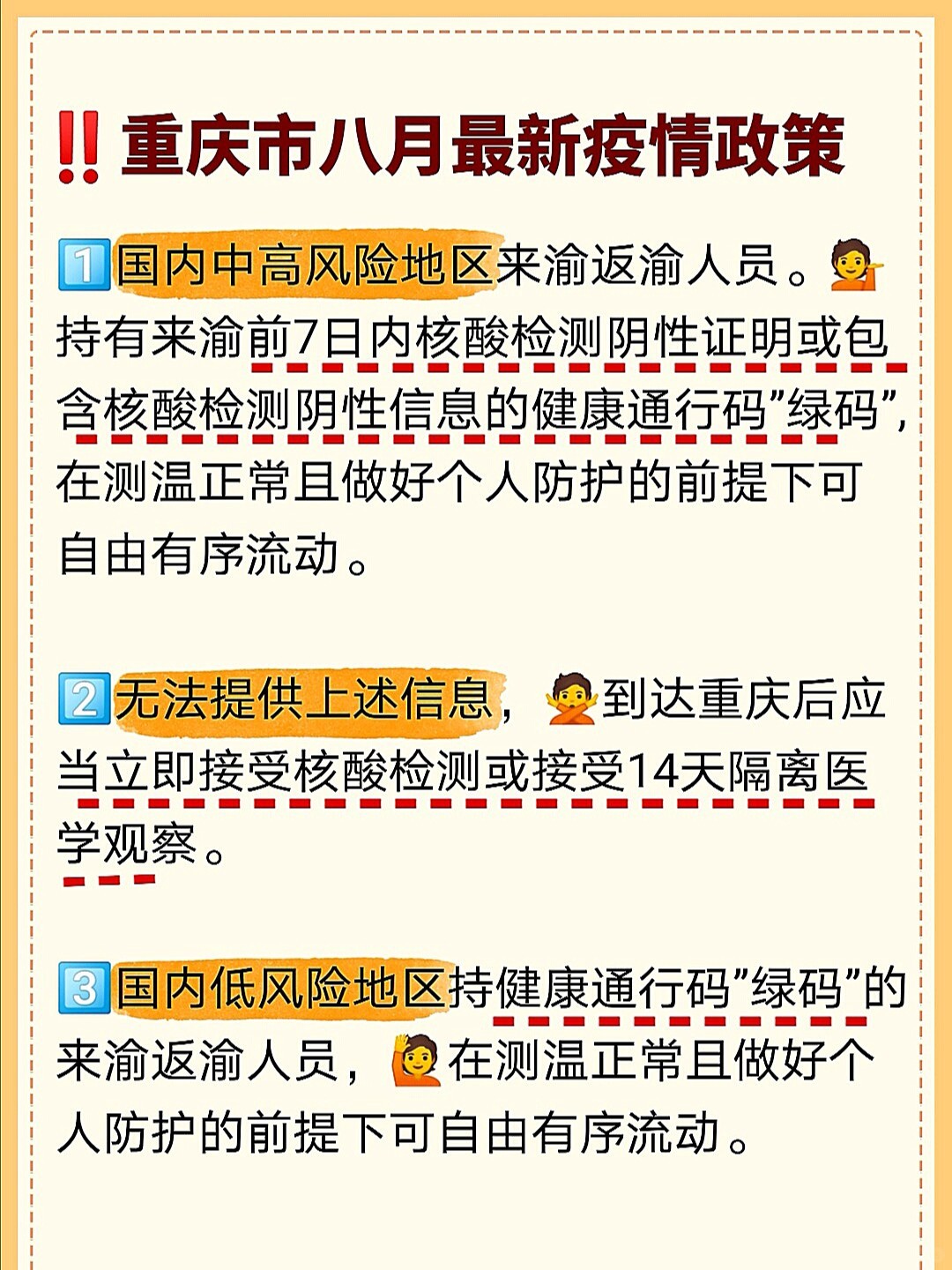 重庆疫情最新通报，最新动态与防控措施概述