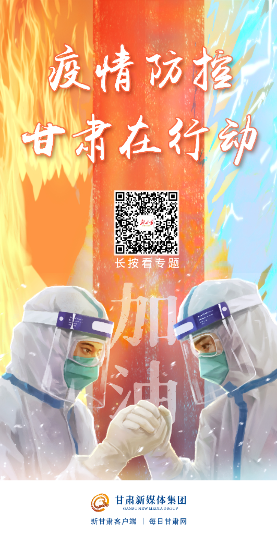 甘肃疫情最新动态，全面防控，守护家园安宁