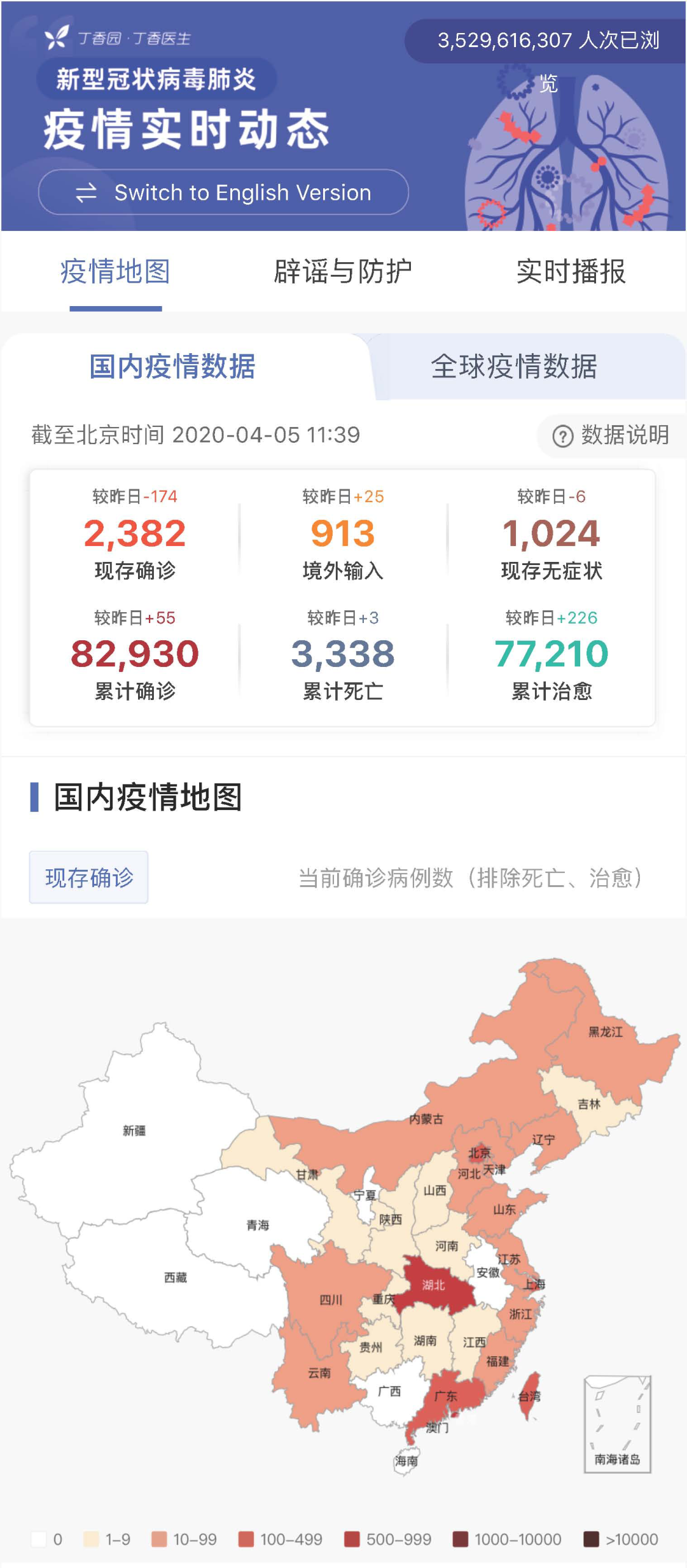 中国抗击新冠疫情进展及疫情最新消息与数据地图概览