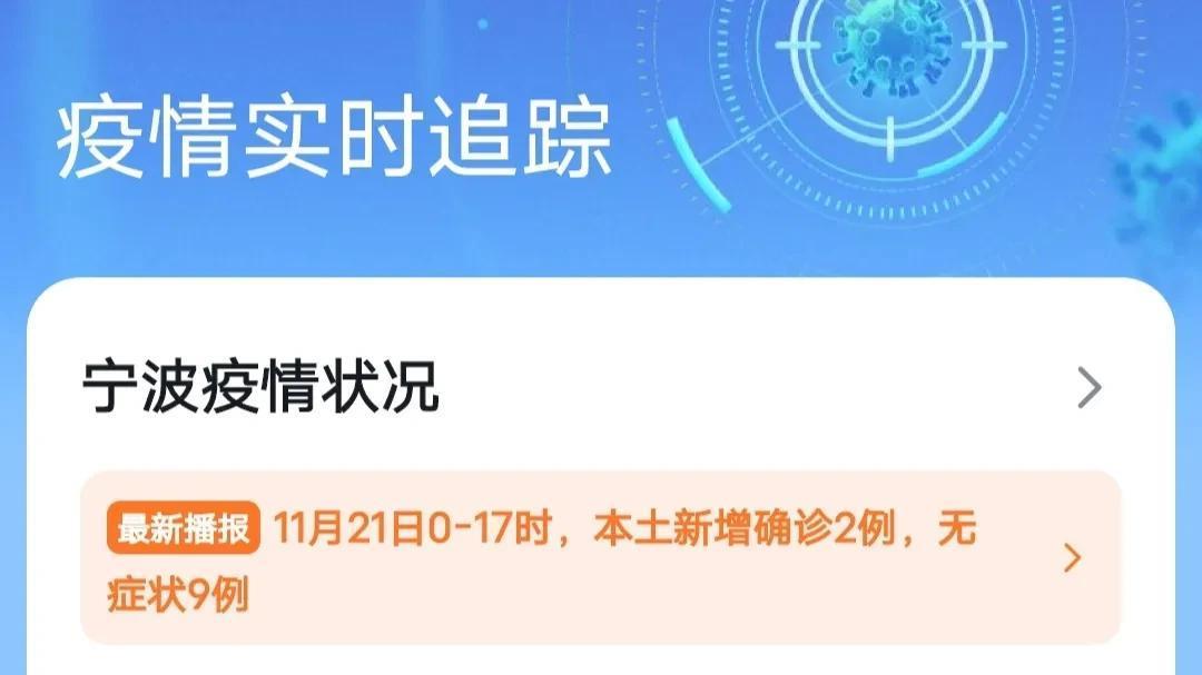 宁波本轮疫情源头已查明