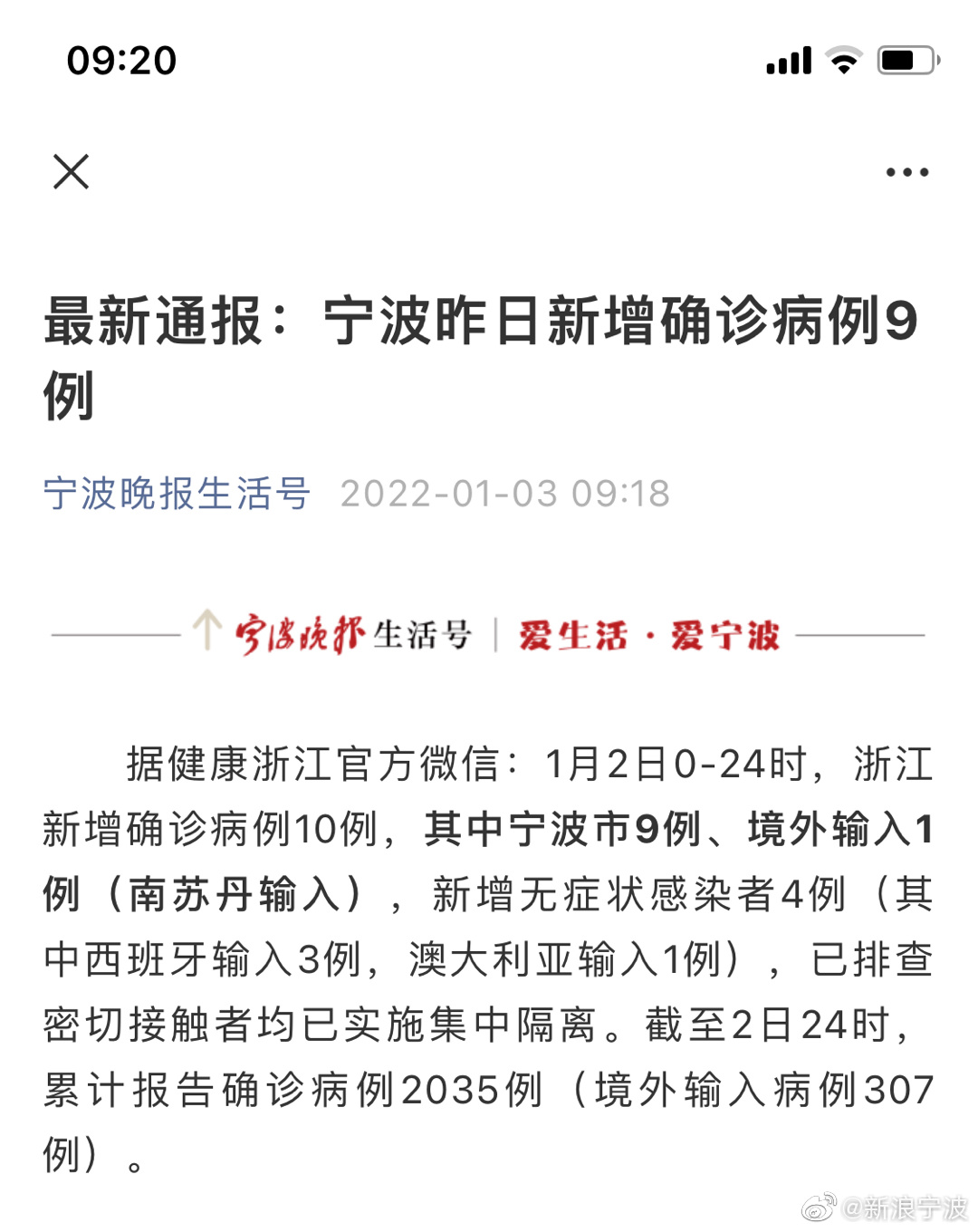 宁波本轮疫情源头已查明
