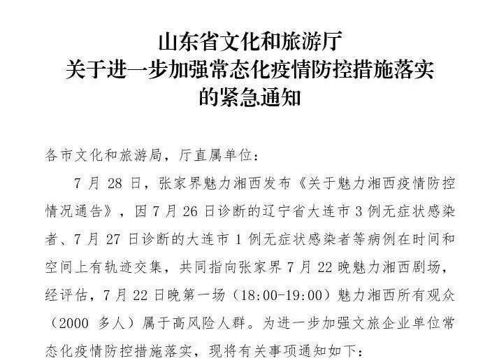 淄博疫情防控措施，坚决遏制疫情扩散势头势头不放松