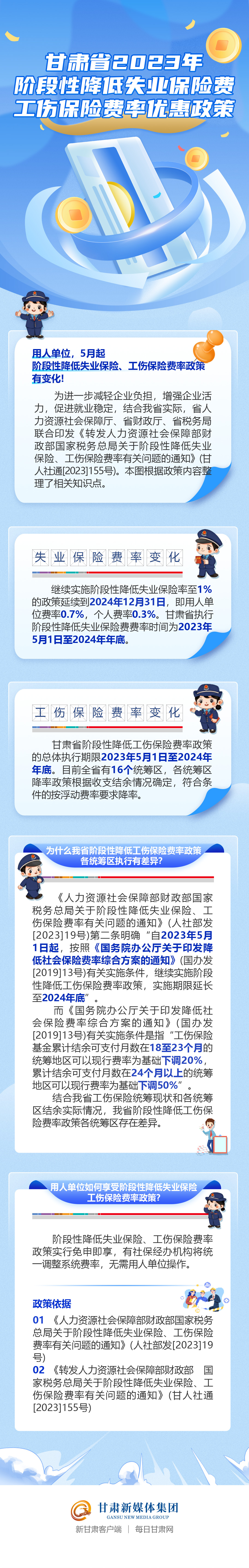 甘肃社保面临三年疫情挑战与机遇并存的发展态势