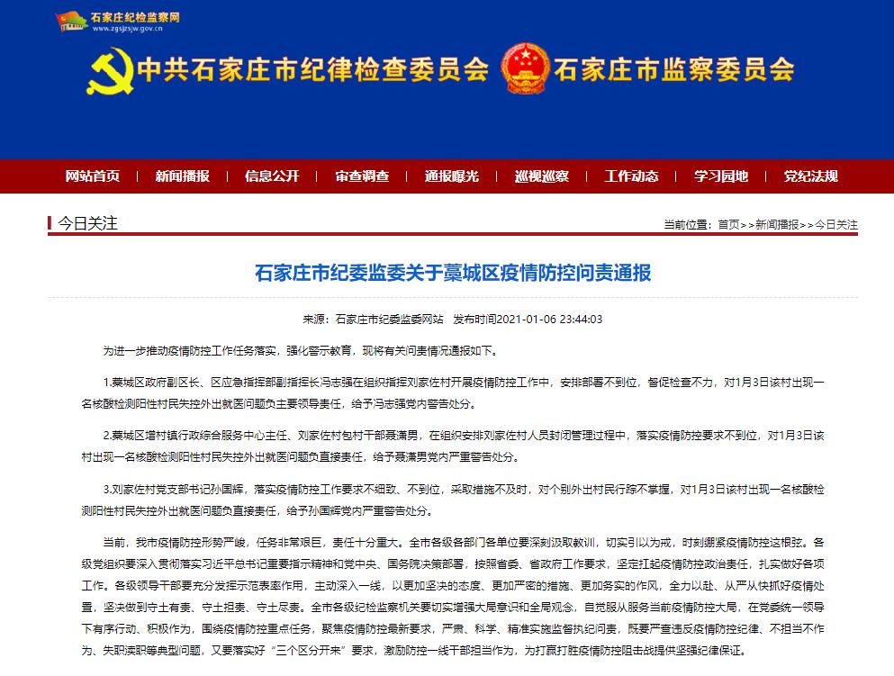 藁城疫情起源深度探究