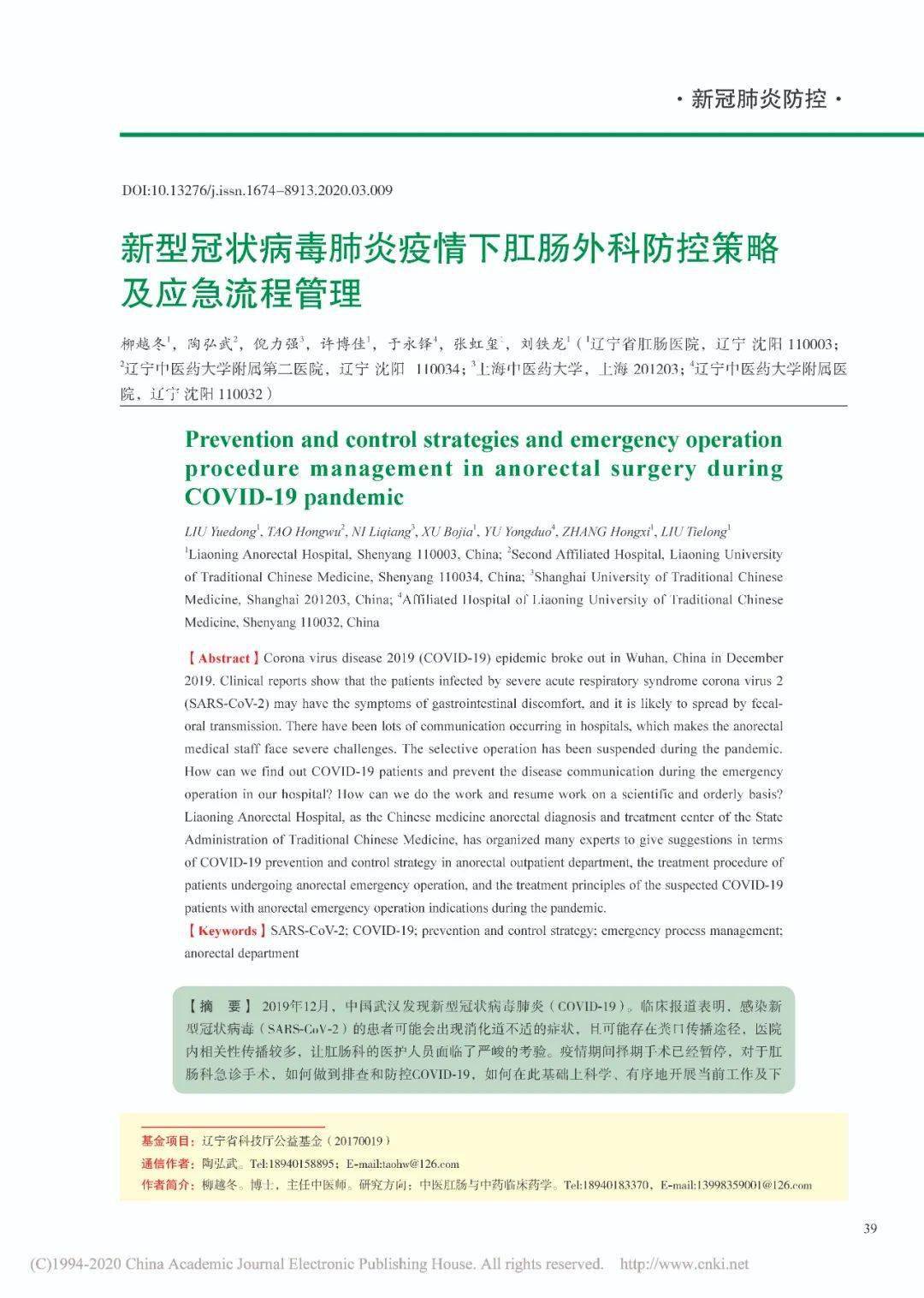 上次疫情的病毒感染，探究及应对之策