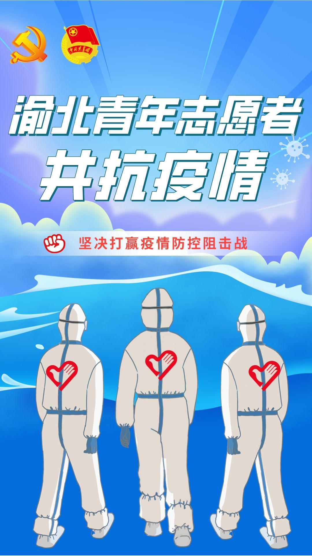 渝北最新疫情通报，坚定信心，科学防控，携手共护家园安全