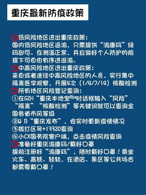 重庆疫情最新动态及防控措施概述