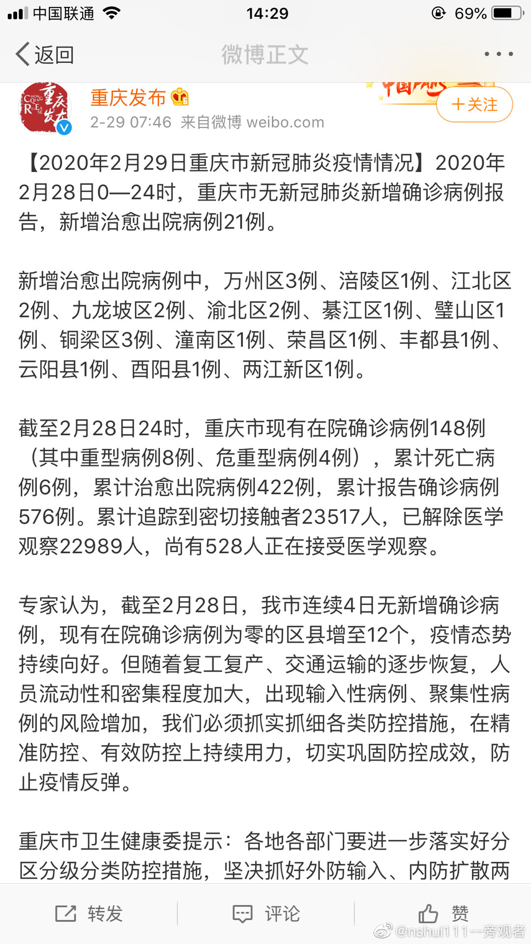 重庆疫情最新数据公布，当前形势分析与应对策略探讨