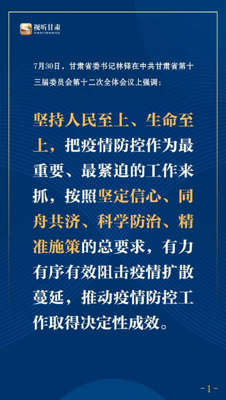 甘肃疫情最新进展，坚定抗击疫情的决心与成果展示