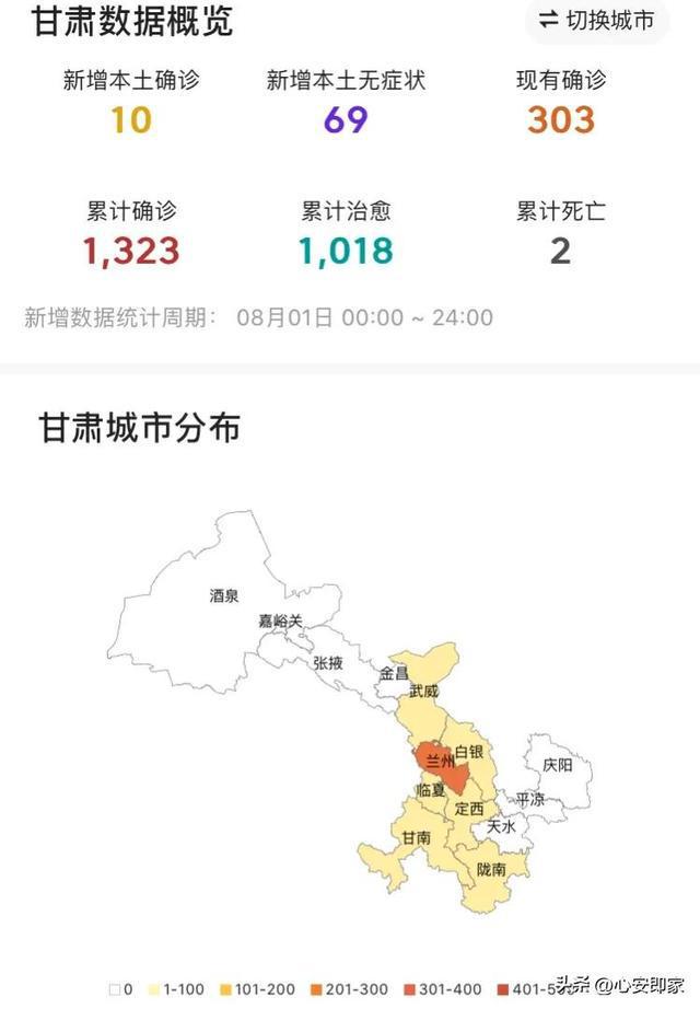 甘肃天水疫情最新情况更新