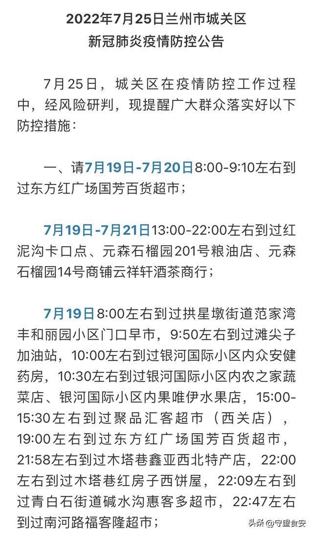 甘肃兰州疫情最新进展，新增病例及防控措施更新