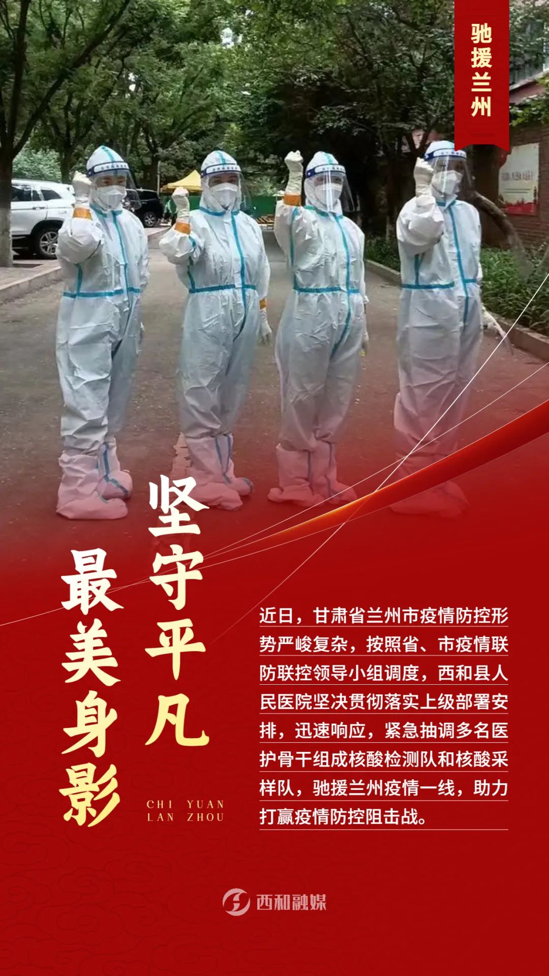 甘肃兰州疫情最新动态，坚守与希望的力量