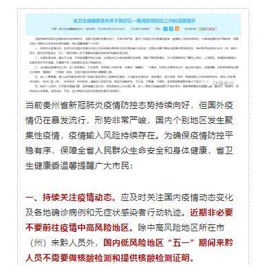 贵州疫情最新情况报告发布