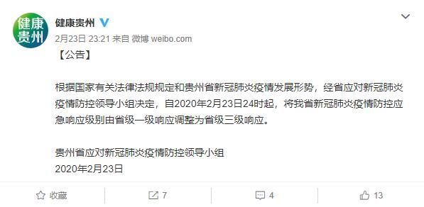 贵州疫情最新动态与今日新闻报道摘要