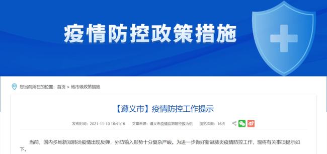 贵州疫情防控政策实施成效观察