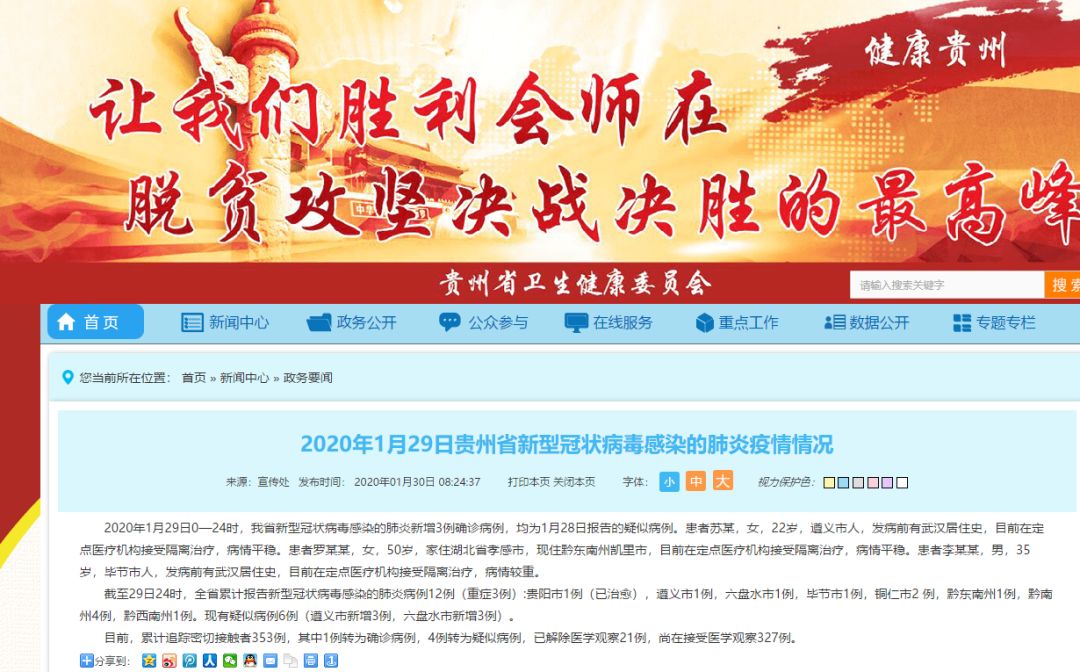贵州疫情最新消息，坚定信心，共克时艰，共抗疫情