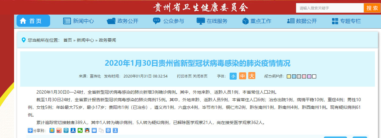 贵州疫情最新通报，众志成城，共同抗击疫情