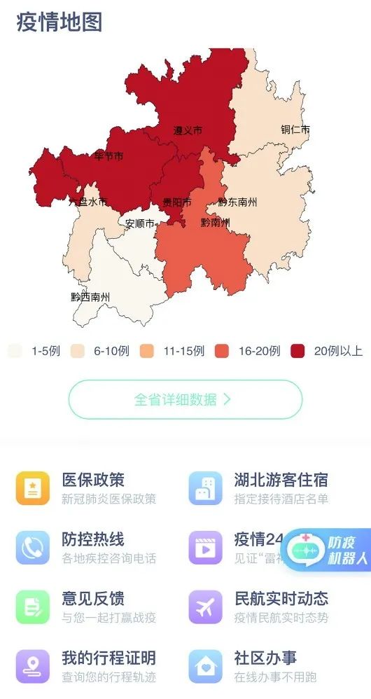贵州疫情最新数据地图解析及应对策略