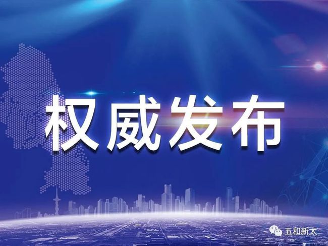 贵州疫情最新数据发布通知