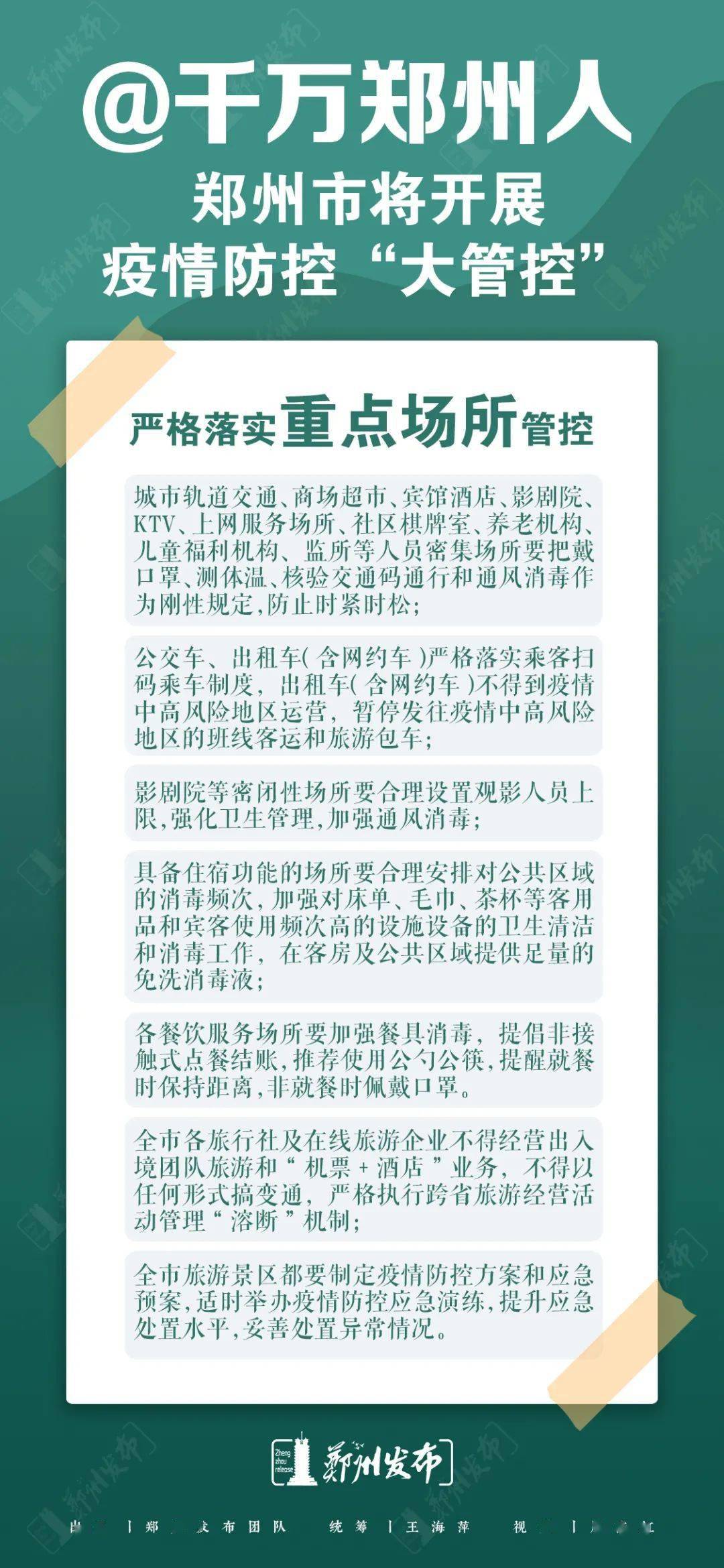 郑州最新疫情动态，城市防控与民众力量的紧密交织