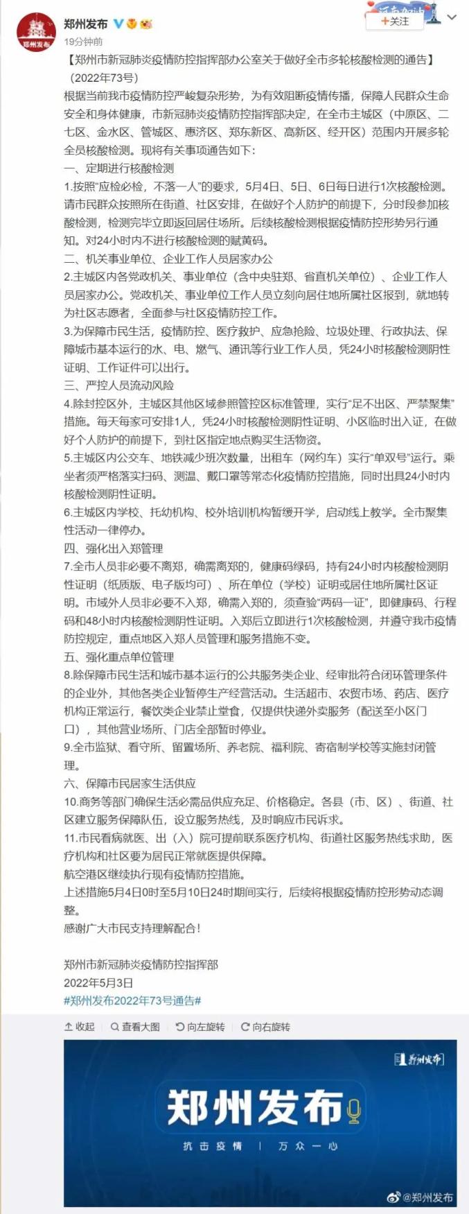 郑州最新疫情动态，城市防控与民众力量的紧密交织