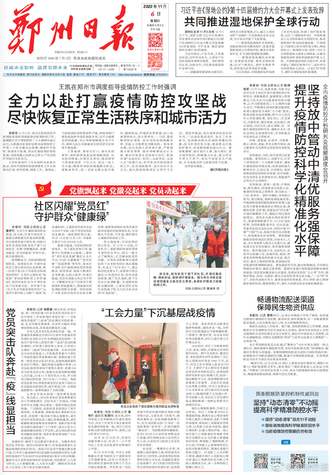 郑州最新疫情动态，城市防控与民众力量的紧密交织