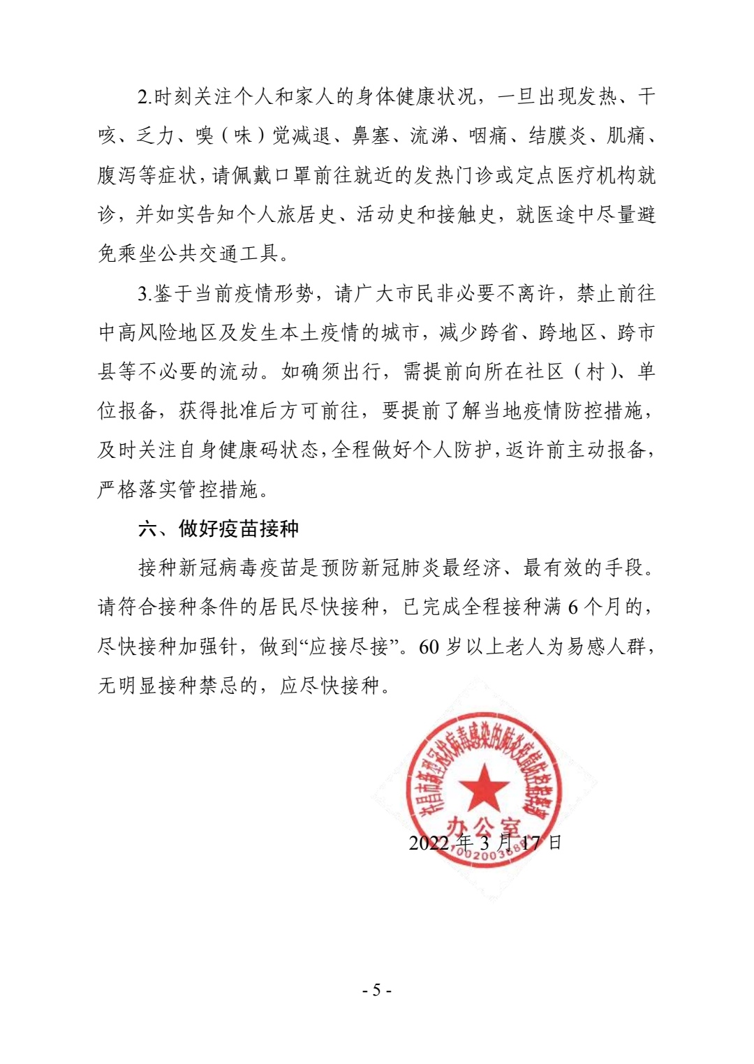 中国疫苗与全球疫情最新通告，共建健康防线