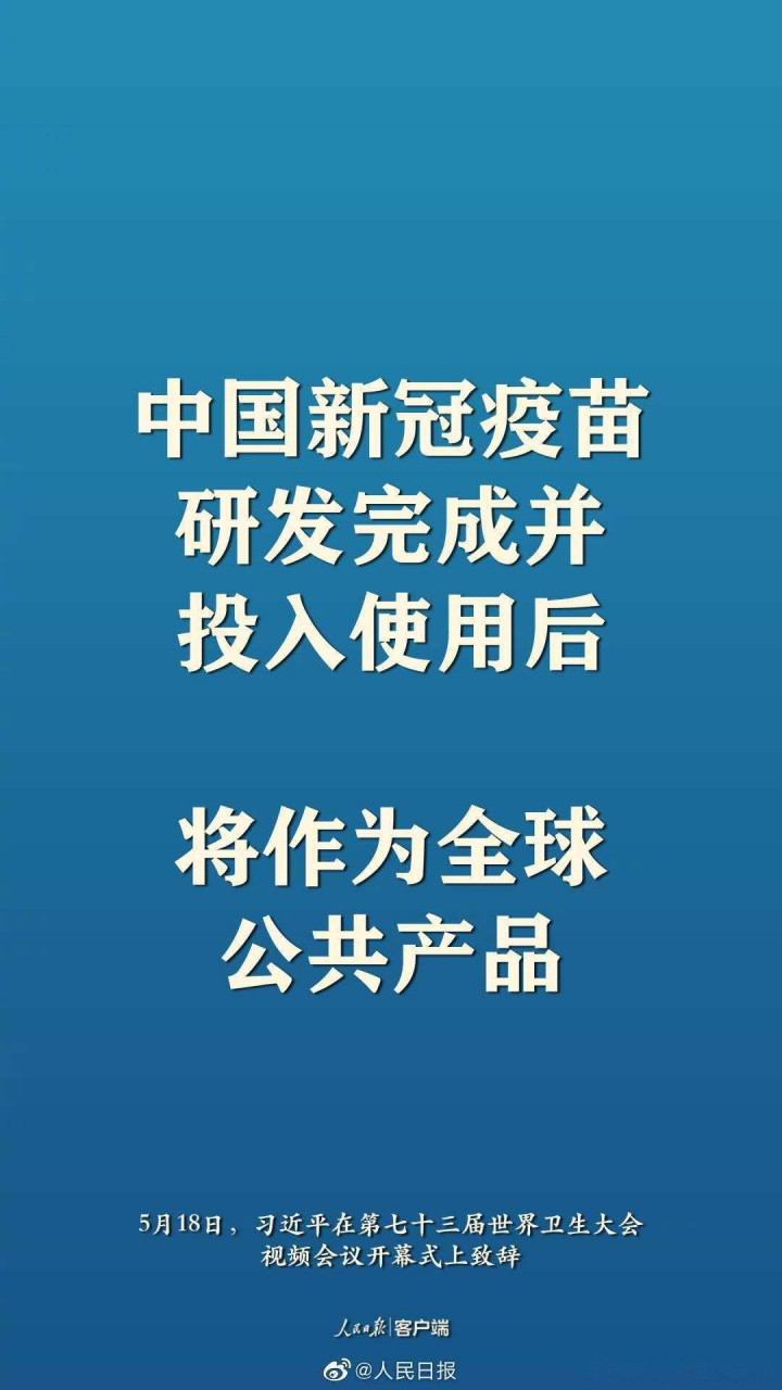 中国疫苗与全球疫情最新通告，共建健康防线