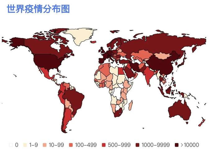全球疫情最新数据地图图片分析解读